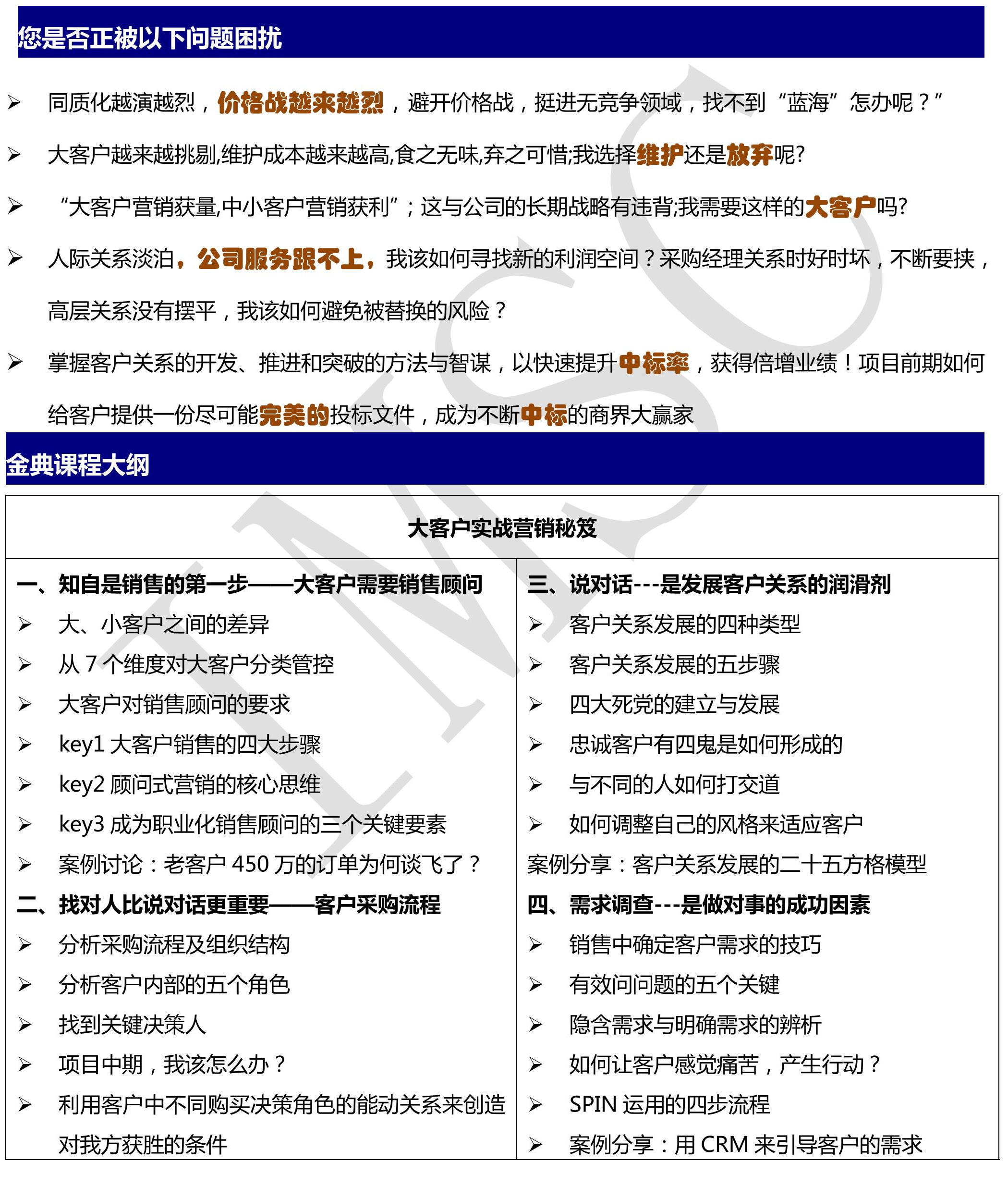 大客戶實(shí)戰(zhàn)營銷秘笈